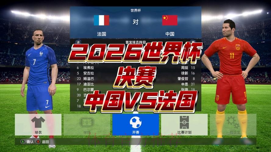 2026世界杯直播完整版全程直播怎么看 2026世界杯直播完整版全程直播怎么看