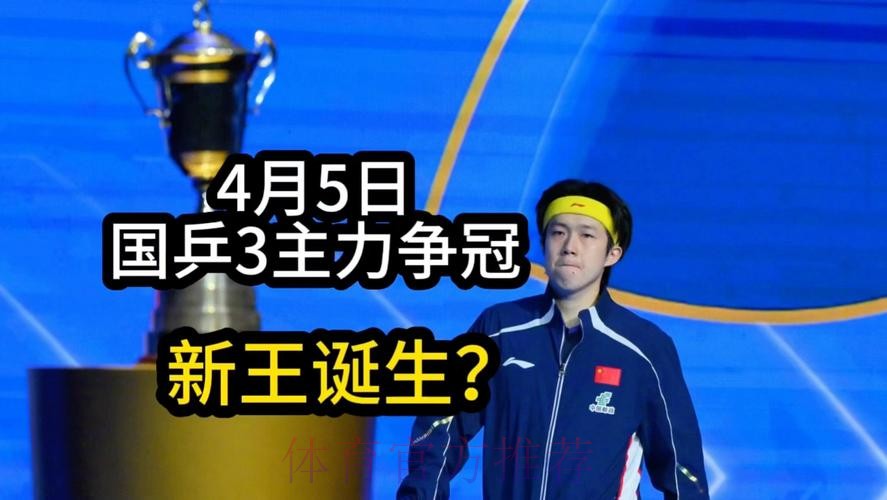 乒乓球世界杯精彩直播